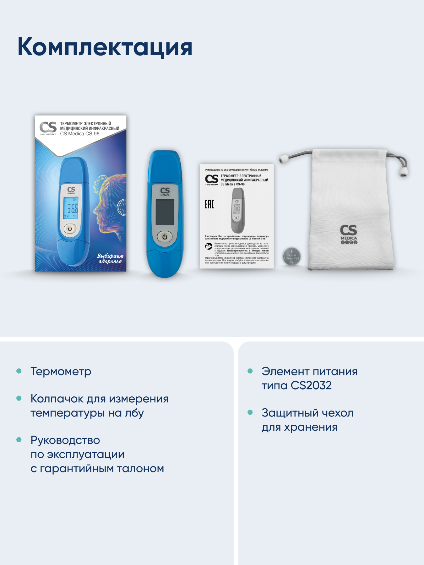 Термометр инфракрасный CS MEDICA - фото 14