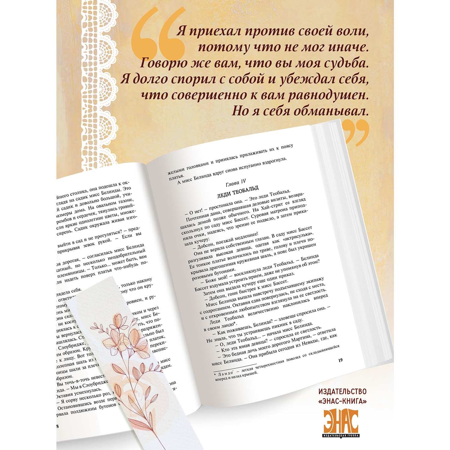 Книга ЭНАС-книга Строптивый характер. Трудное счастье - фото 4