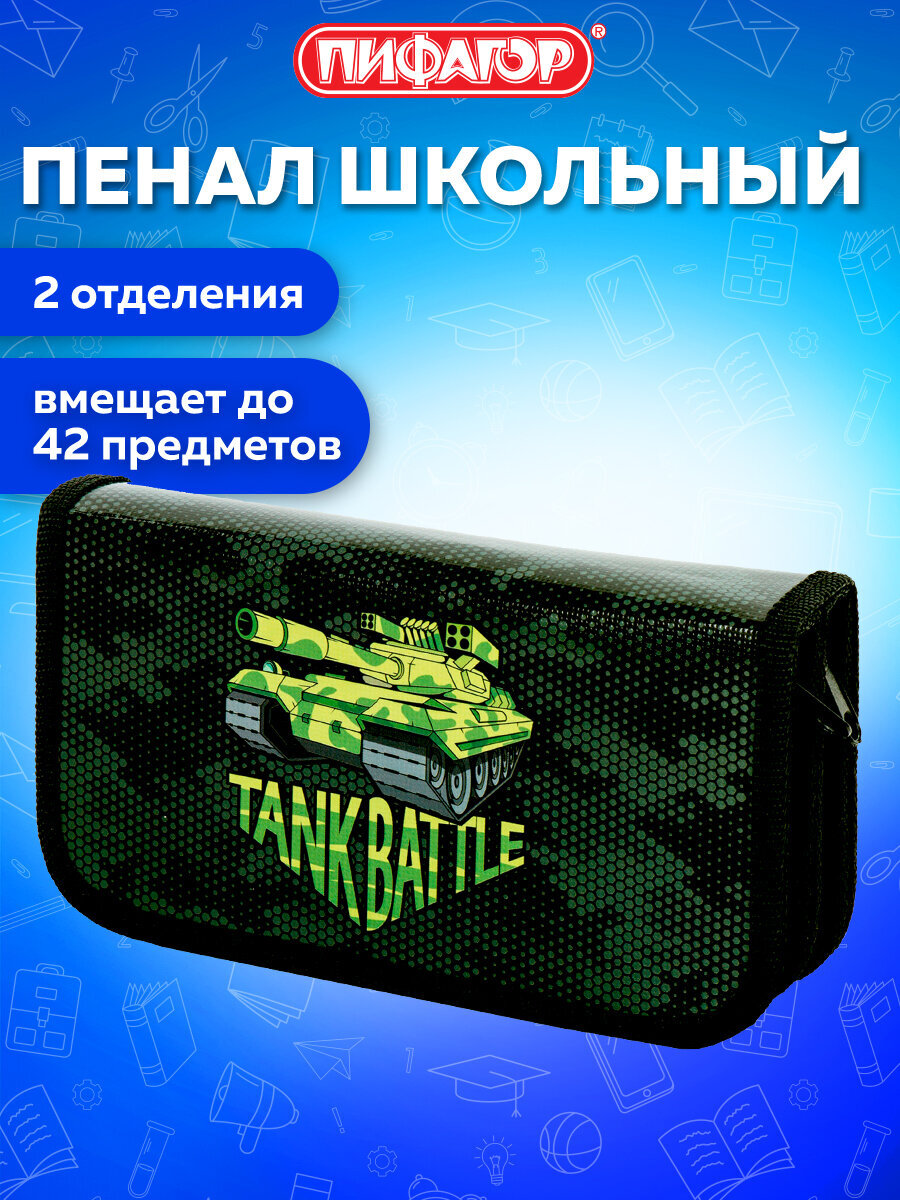 Пенал книжка Пифагор Tank - фото 1