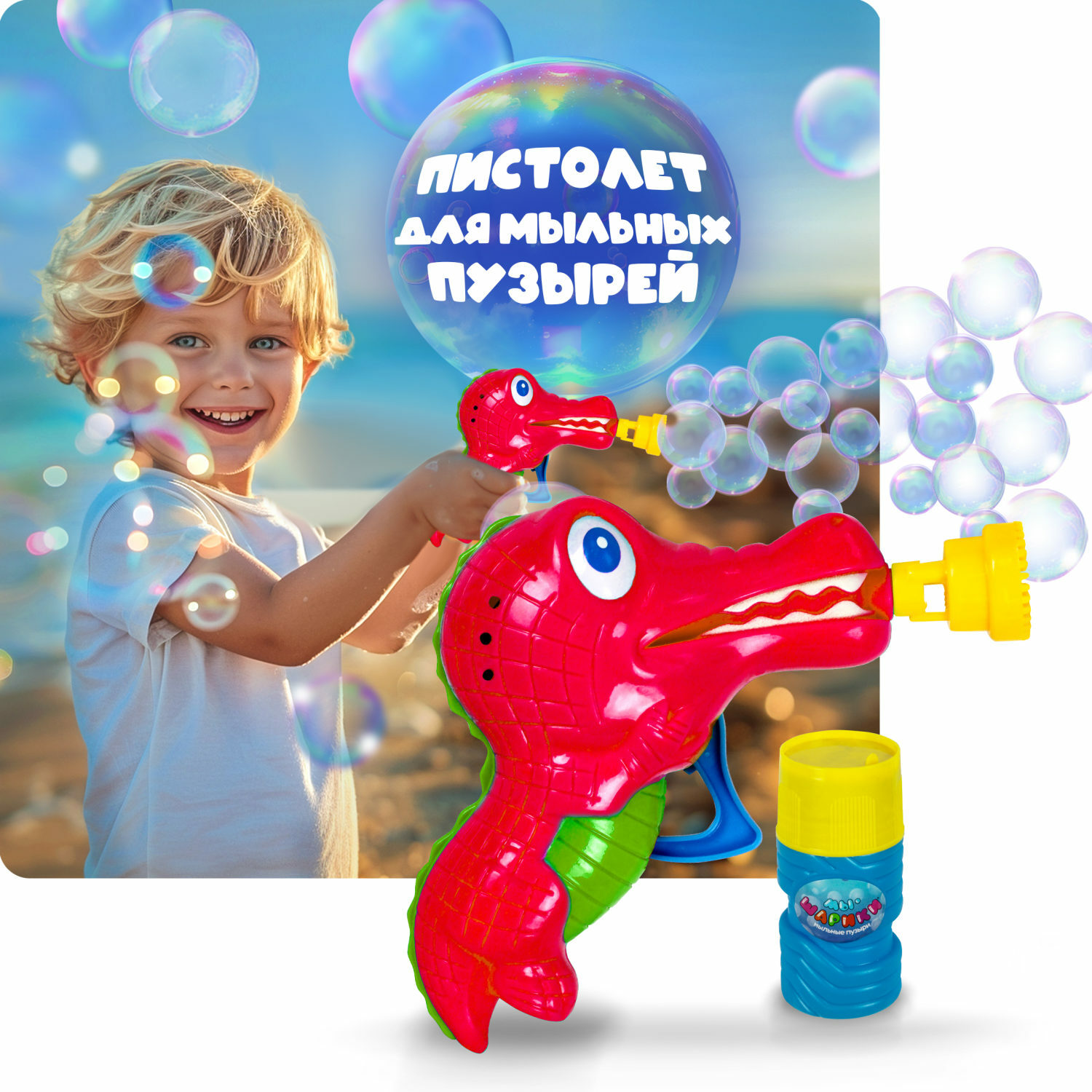 Пистолет для выдувания 1TOY Крокодил - фото 1