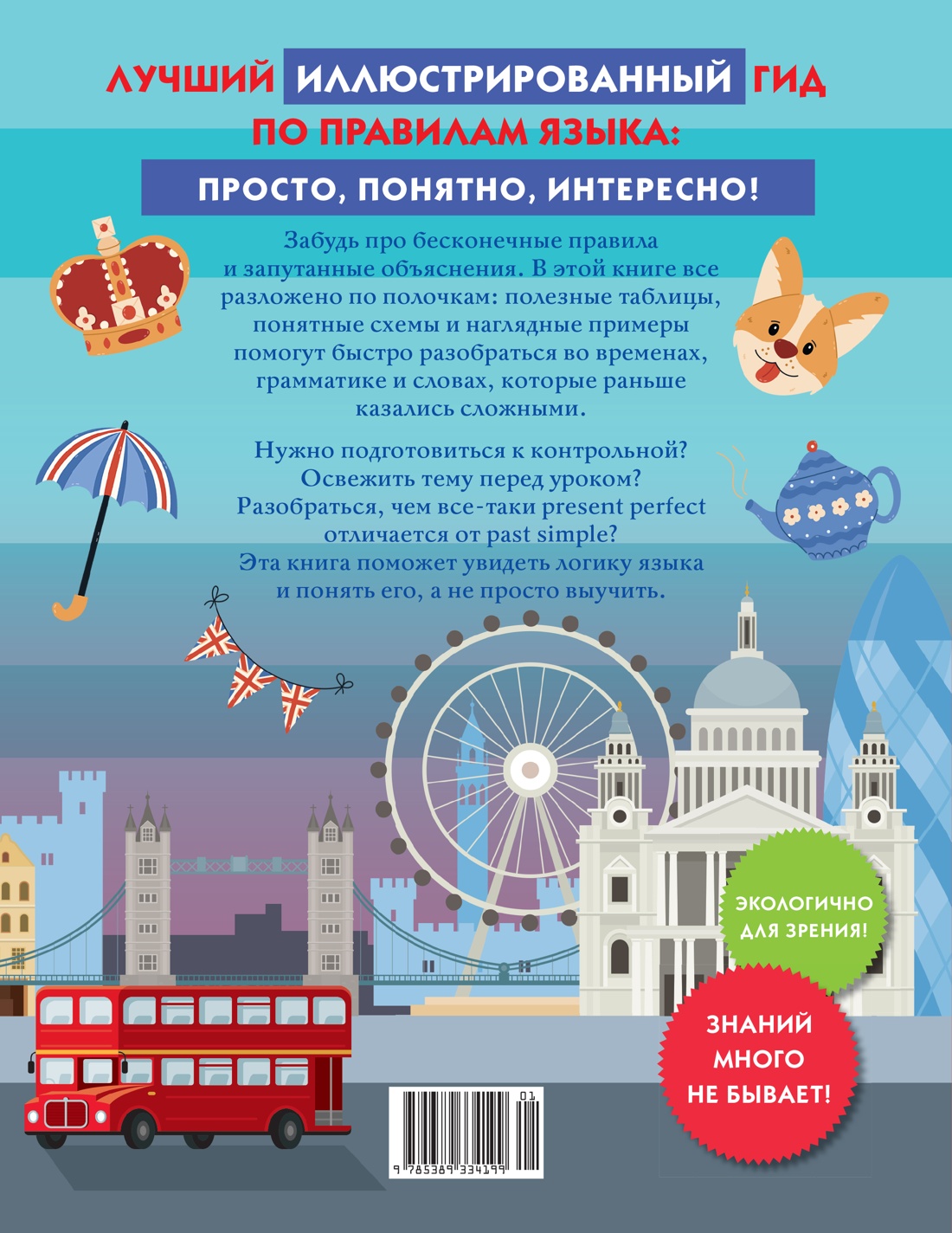 Книга КОЛИБРИ Английский язык в таблицах и комиксах - фото 2