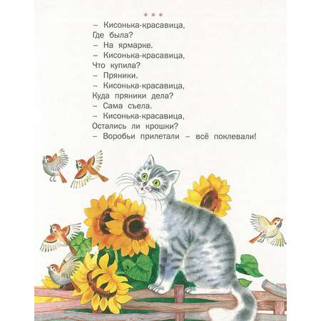 Книга Русич Кисонька-красавица