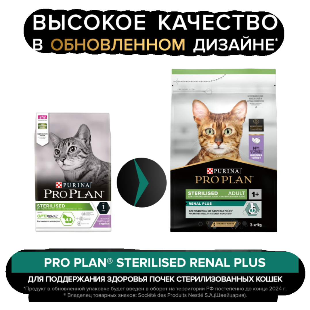 Сухой корм PRO PLAN OptiRenal Sterilised - фото 2