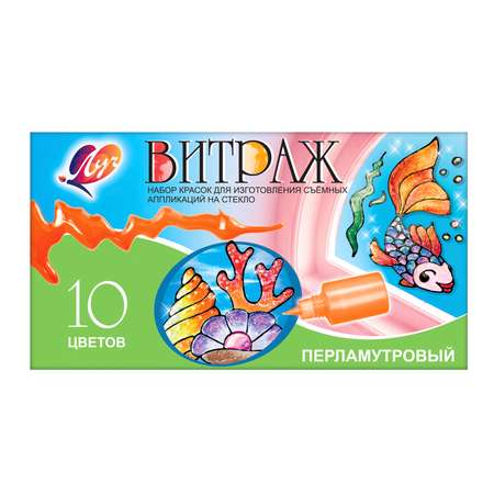 Краски витражные Луч 10 цв.
