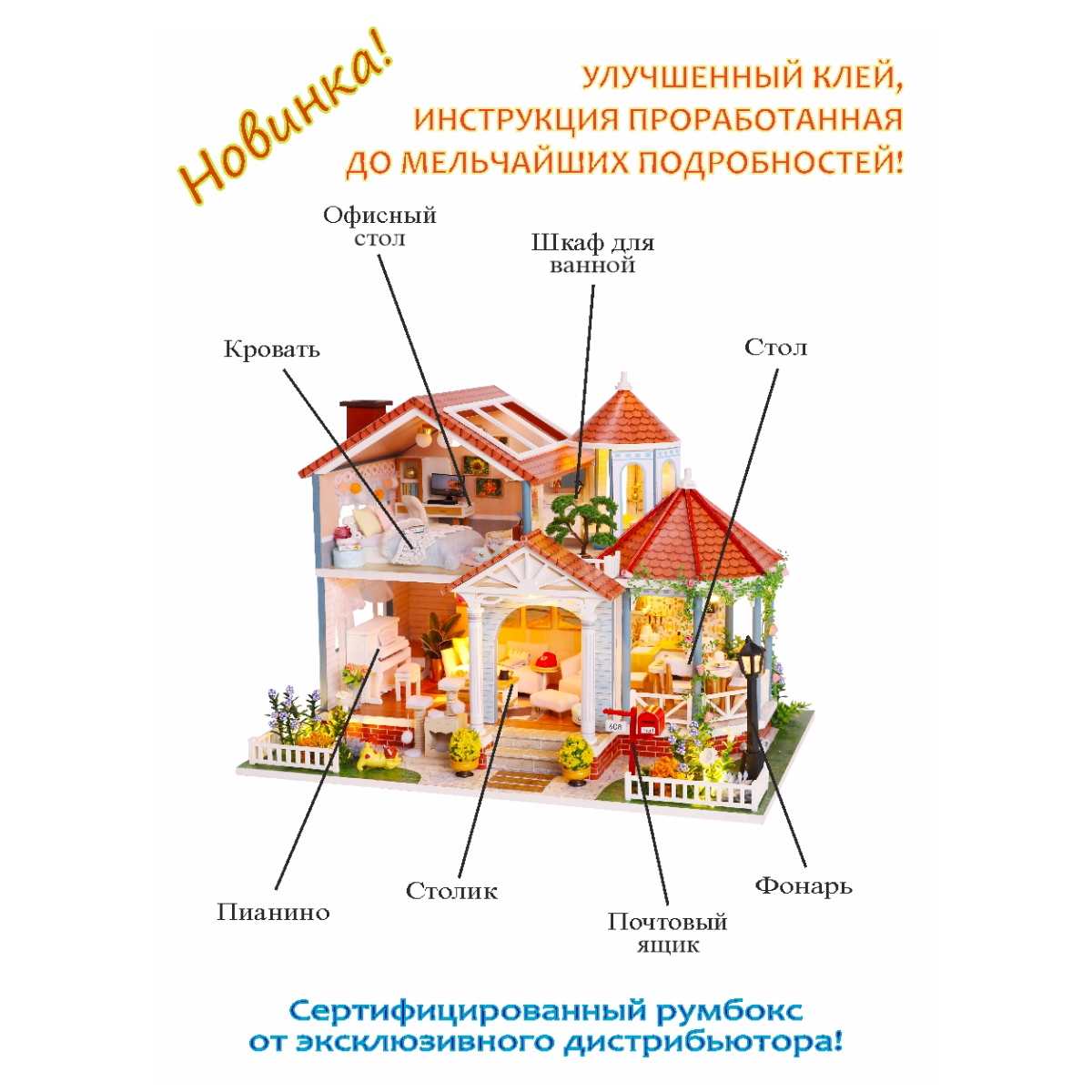 Конструктор Hobby Day Румбокс Загородный дом сборная игровая модель - фото 4