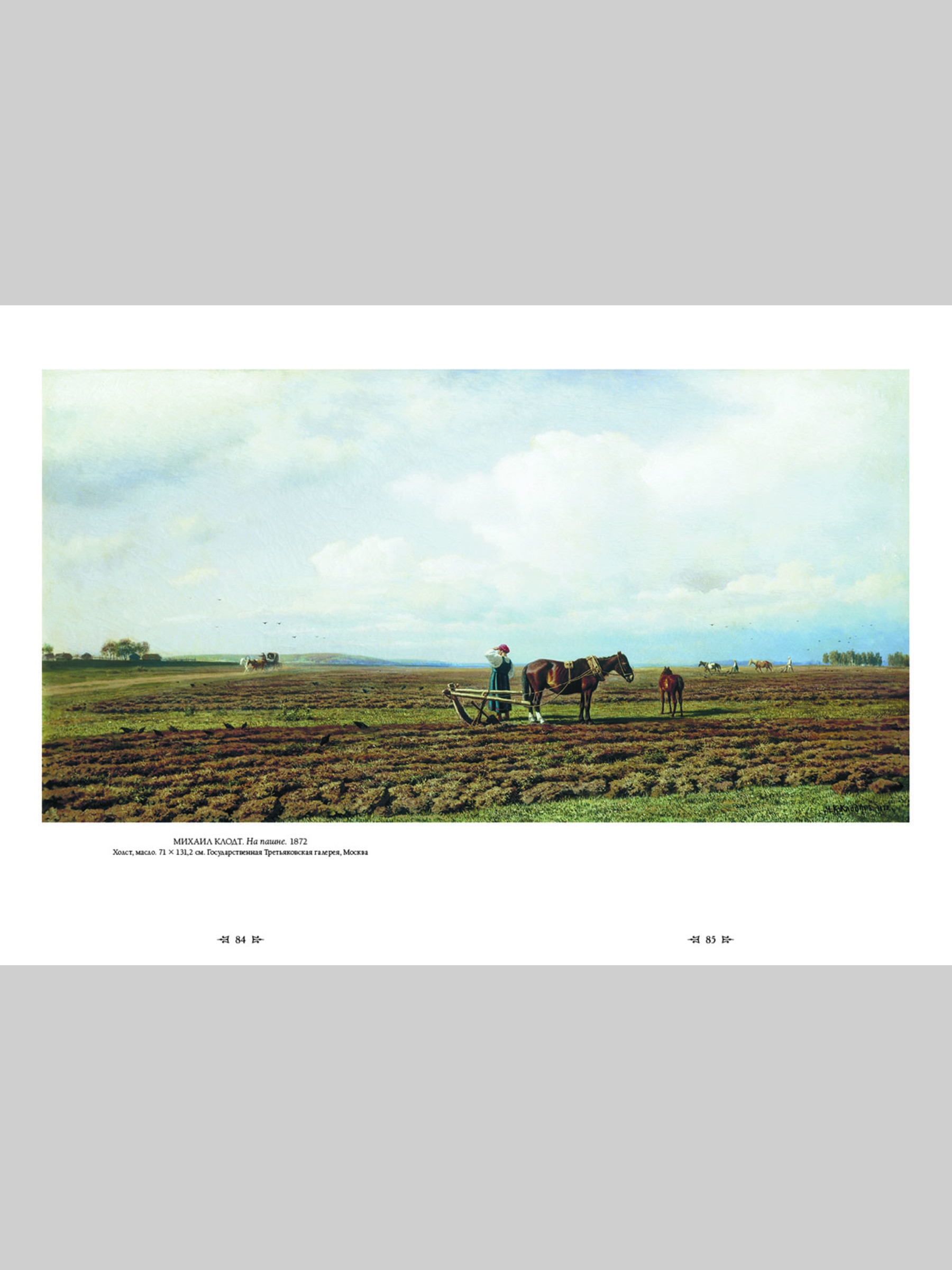 Книга Белый город Русский пейзаж (Великие полотна) - фото 7