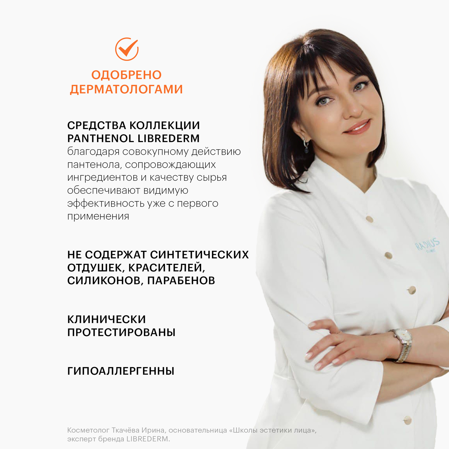 Пена Librederm Пантенол 160 мл - фото 6