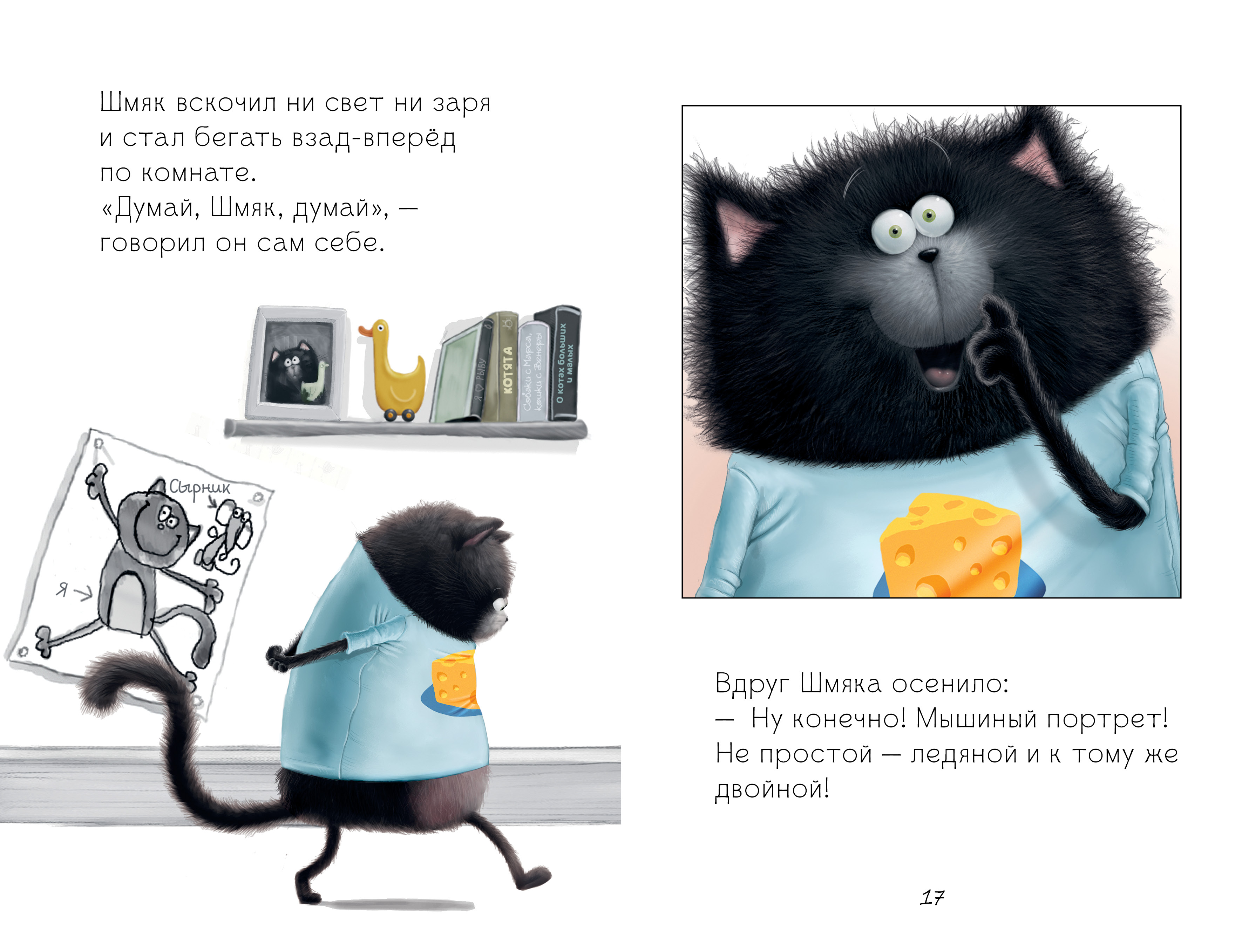 Книга Clever Котенок Шмяк и мышки-братишки - фото 6