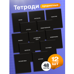 Тетрадь AXLER 48 лист. 12 шт.