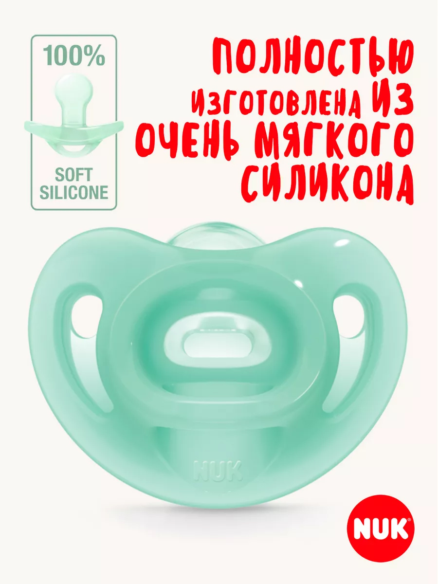 Пустышка Nuk силикон ортодонтическая от 0 мес. 1 шт. - фото 3
