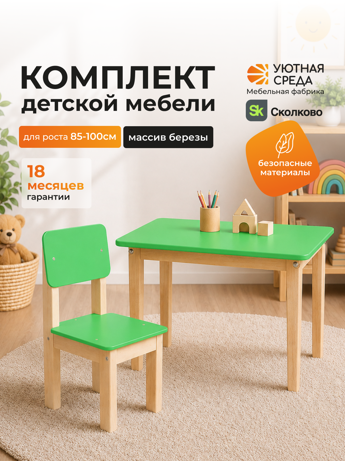 Комплект мебели Уютная среда нераскладной (стол, стул) - фото 1