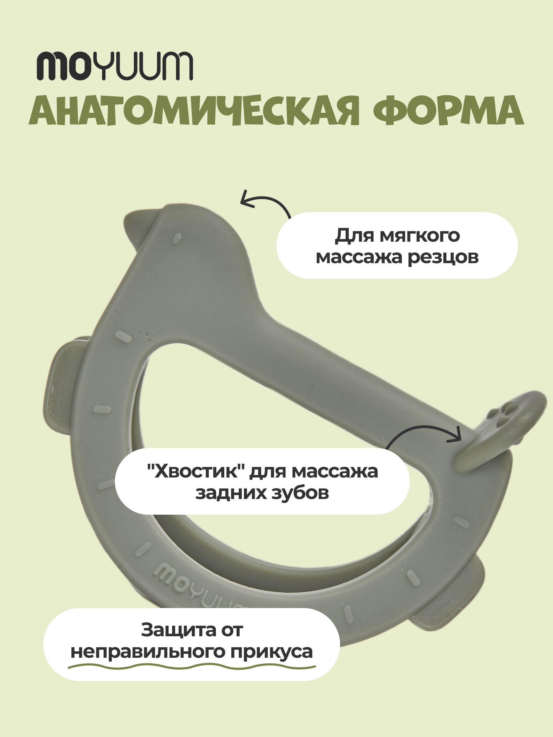 Прорезыватель MOYUUM Птичка Зеленый - фото 1