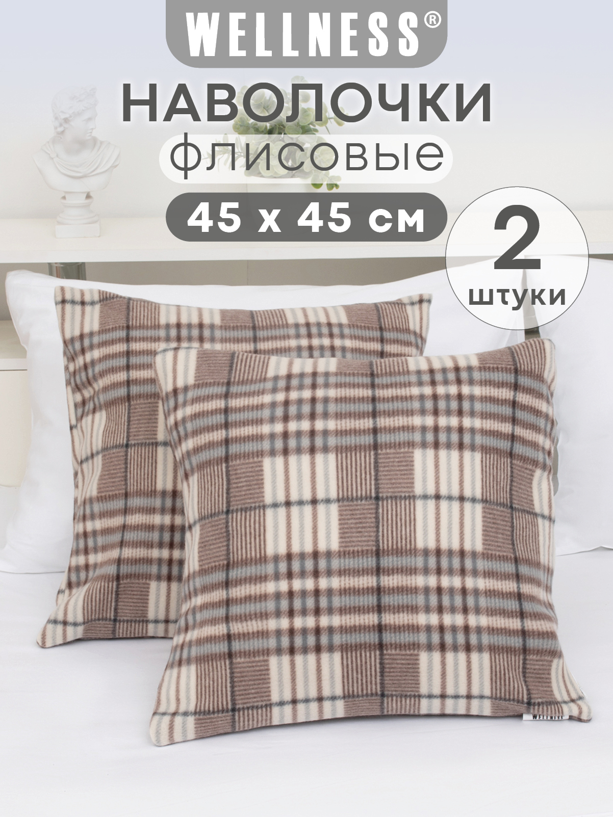 Чехол на подушку Wellness Парма 45 x 45 см 2 шт. - фото 1