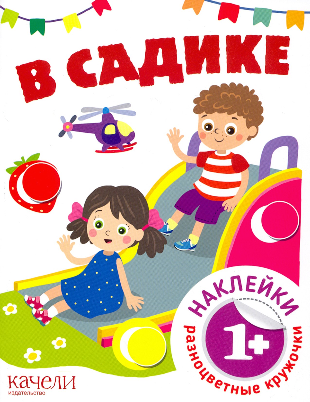 В садике - фото 1