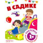 В садике