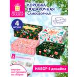 Коробка подарочная Золотая сказка новогодняя самосборная для упаковки подарка набор 4 штуки