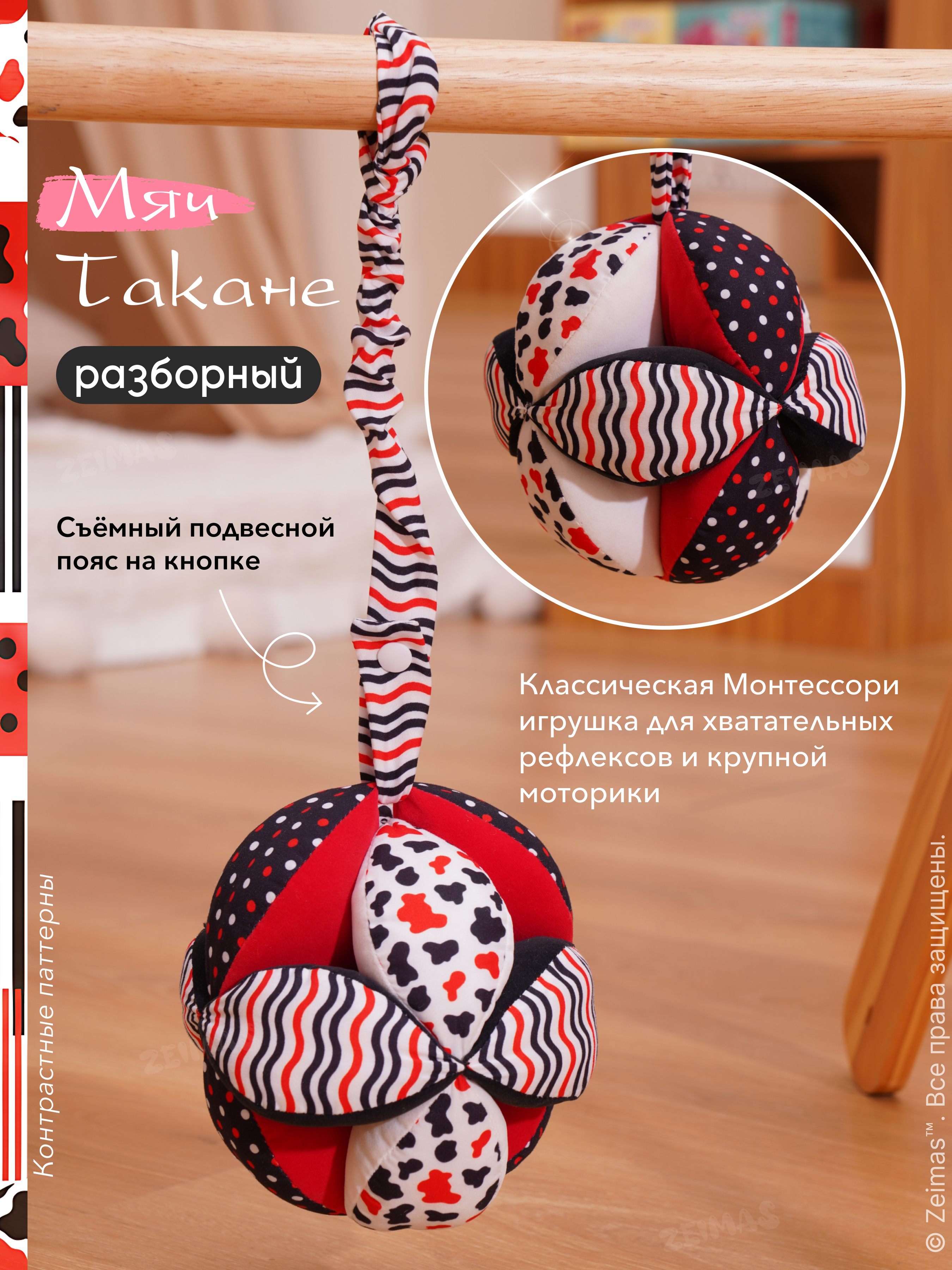 Игрушка Zeimas подвеска Подвесные игрушки мяч Такане - фото 5