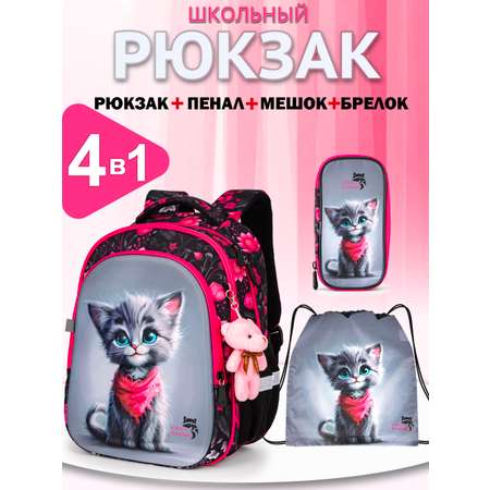 Рюкзак School Standard первокласснику набор 4 в 1
