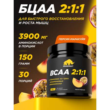 ВСАА Prime Kraft 2:1:1 150г персик-маракуйя