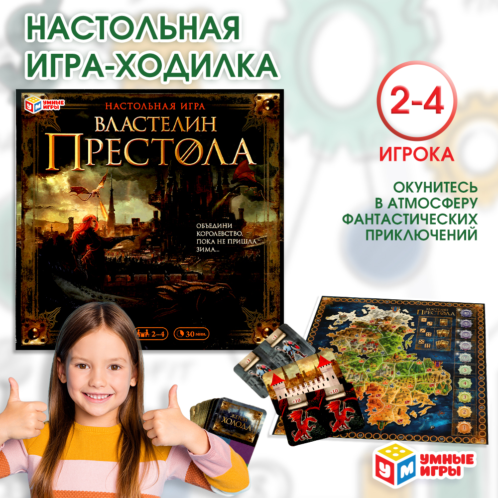 Настольная игра Умные игры Властелин престола - фото 1
