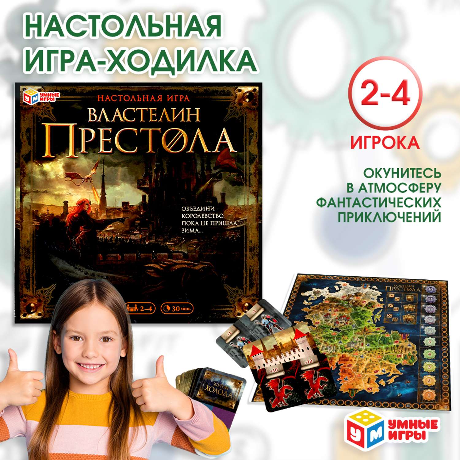 Настольная игра Умные игры Властелин престола - фото 1