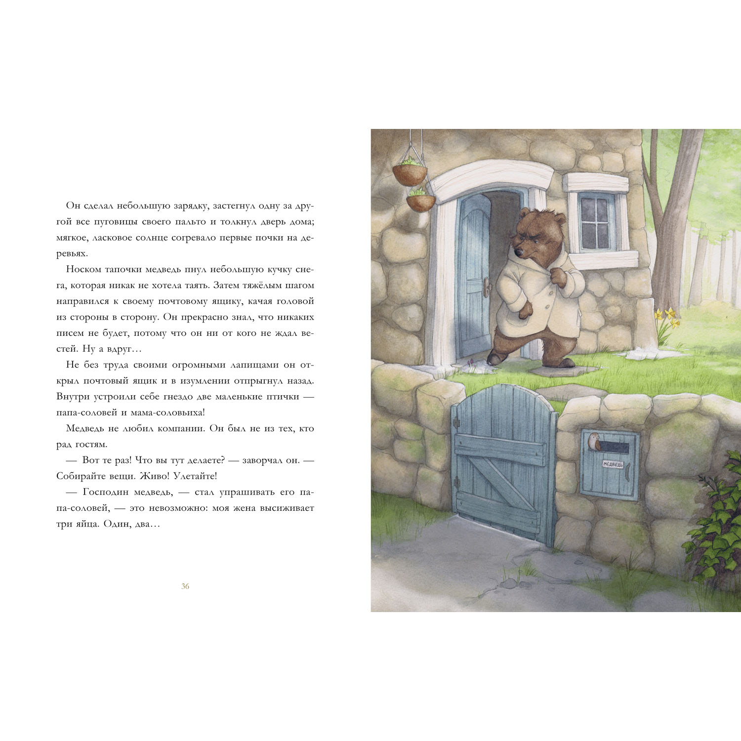 Книга Clever Бабушкины сказки. 8 сказок для чтения перед сном - фото 8