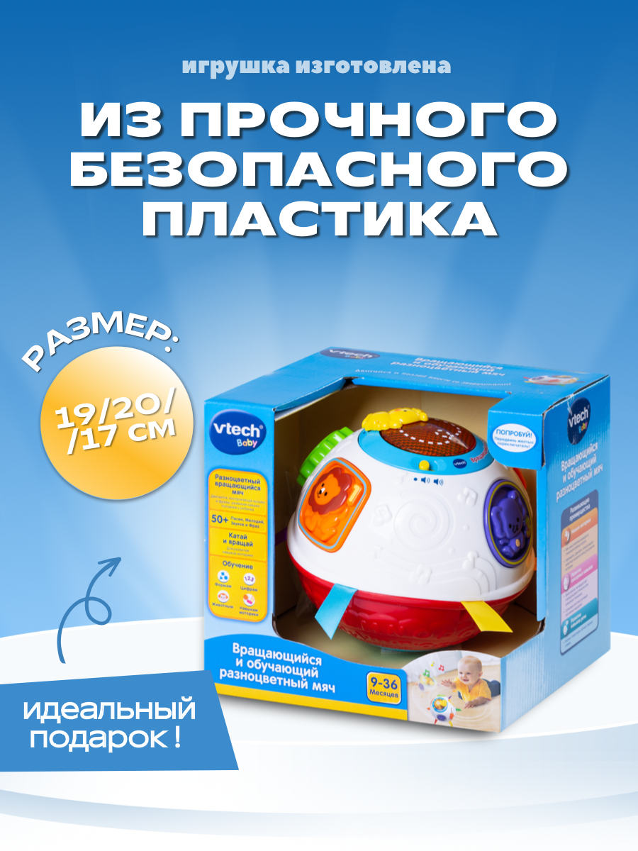 Игрушка Vtech мяч - фото 2