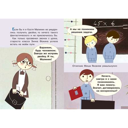 Книга Харвест Баранкин будь человеком!