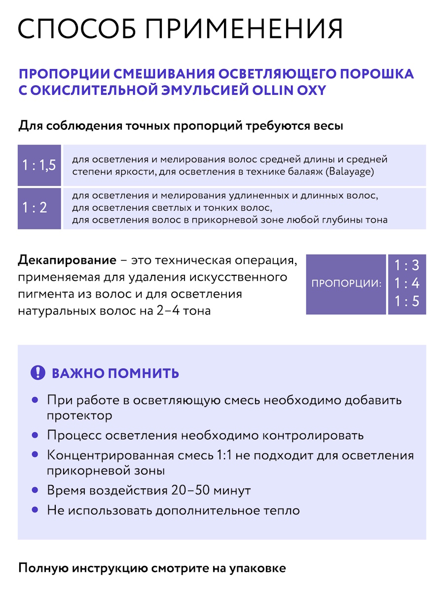 Порошок Ollin BLOND для осветления волос с ароматом лаванды 500 г - фото 4