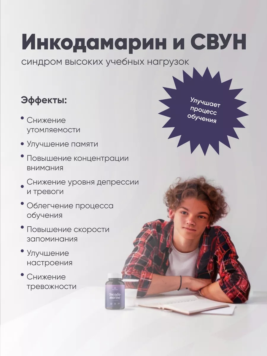 Инкодамарин Incoda витамины для памяти и мозга, ноотроп - фото 3