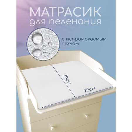 Матрас для пеленания AmaroBaby Easy rest 70 х 70