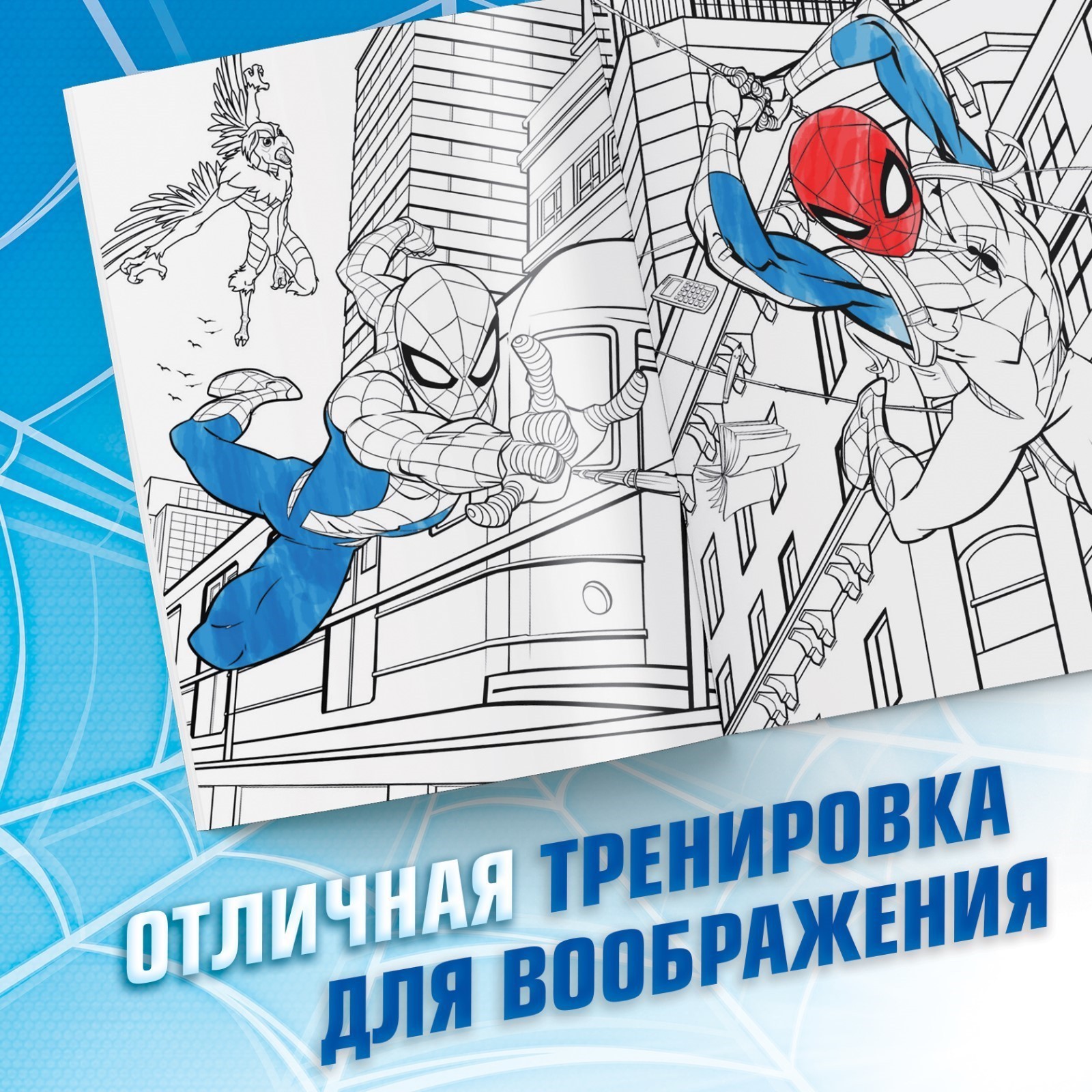Раскраска Marvel Укус паука А5 16 стр Человек-паук - фото 3