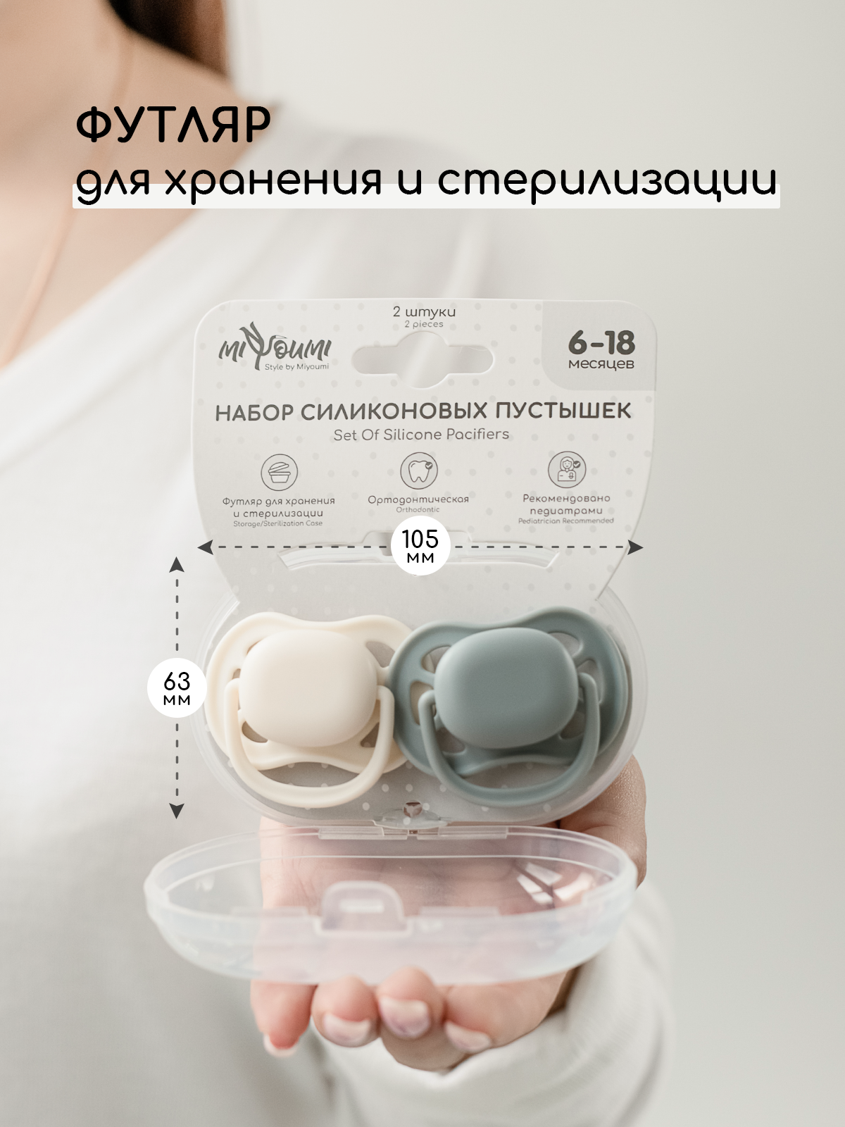 Пустышка Miyoumi силикон анатомическая от 6 мес. 2 шт. - фото 7