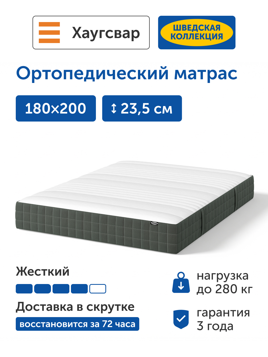 Матрас IKEA Хаугсвар 180х200 - фото 1