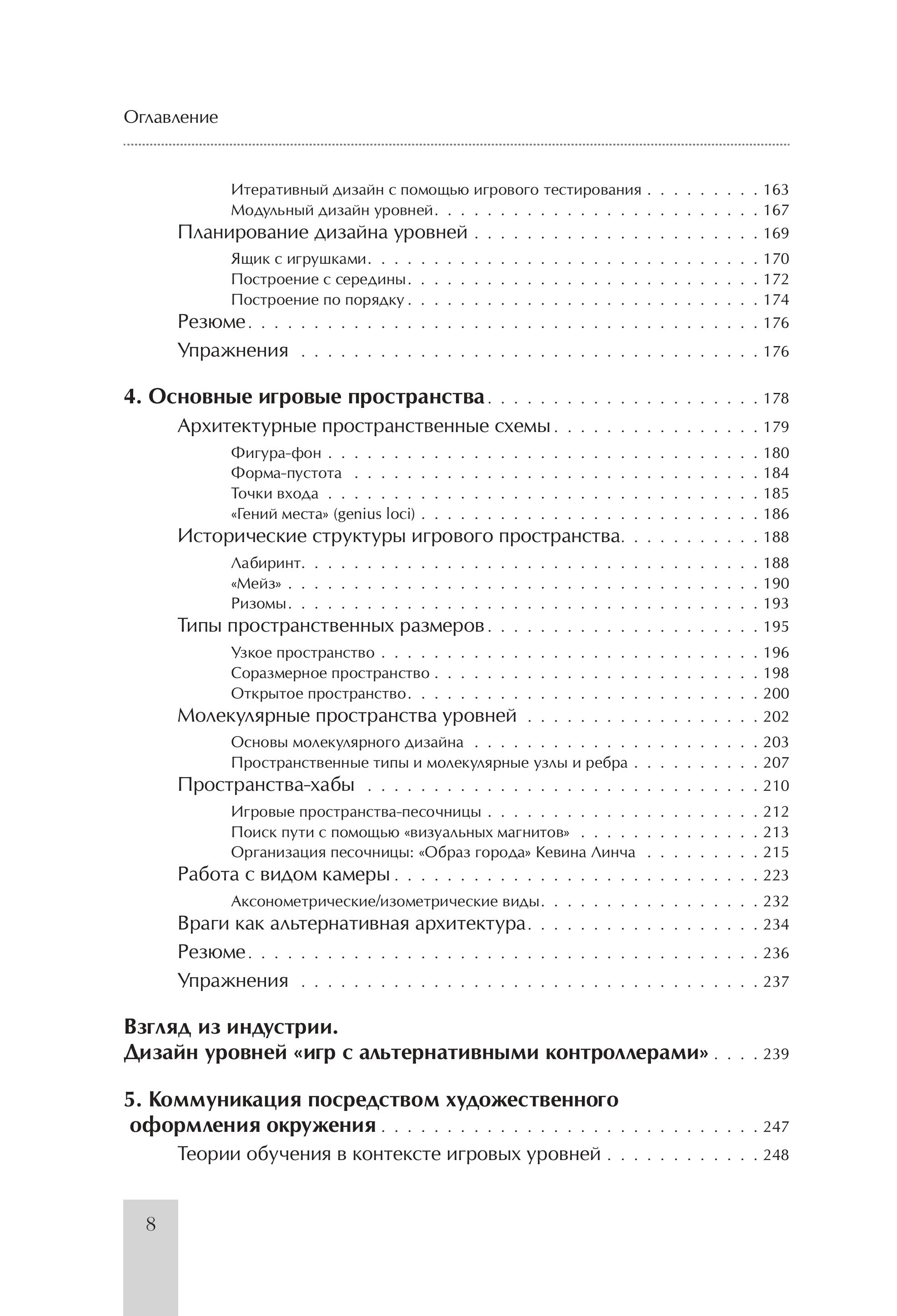 Книга БОМБОРА Левел-дизайн. Архитектурный подход и пространственное проектирование - фото 7