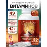Мультивитамины для взрослых CigaPan Цыгапан комплекс витаминов и минералов 120 капсул 400 мг