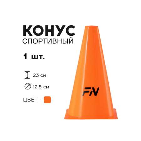 Активная игра FN Cones Without Holes