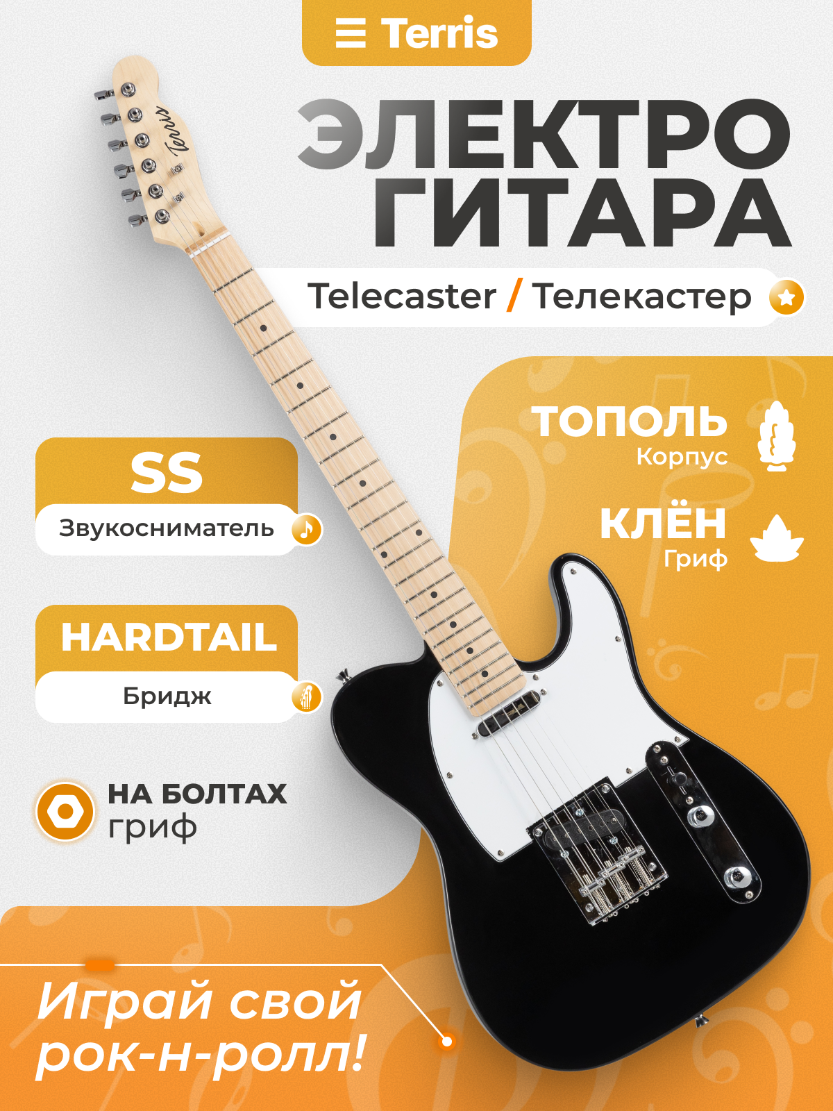 Игрушка музыкальная Terris TTL-039 BK электрогитара - фото 1