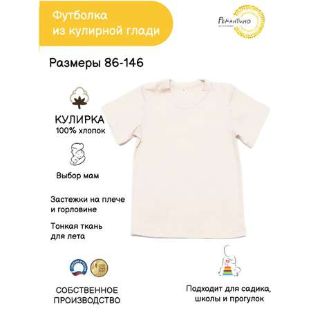 Футболка Рекантино