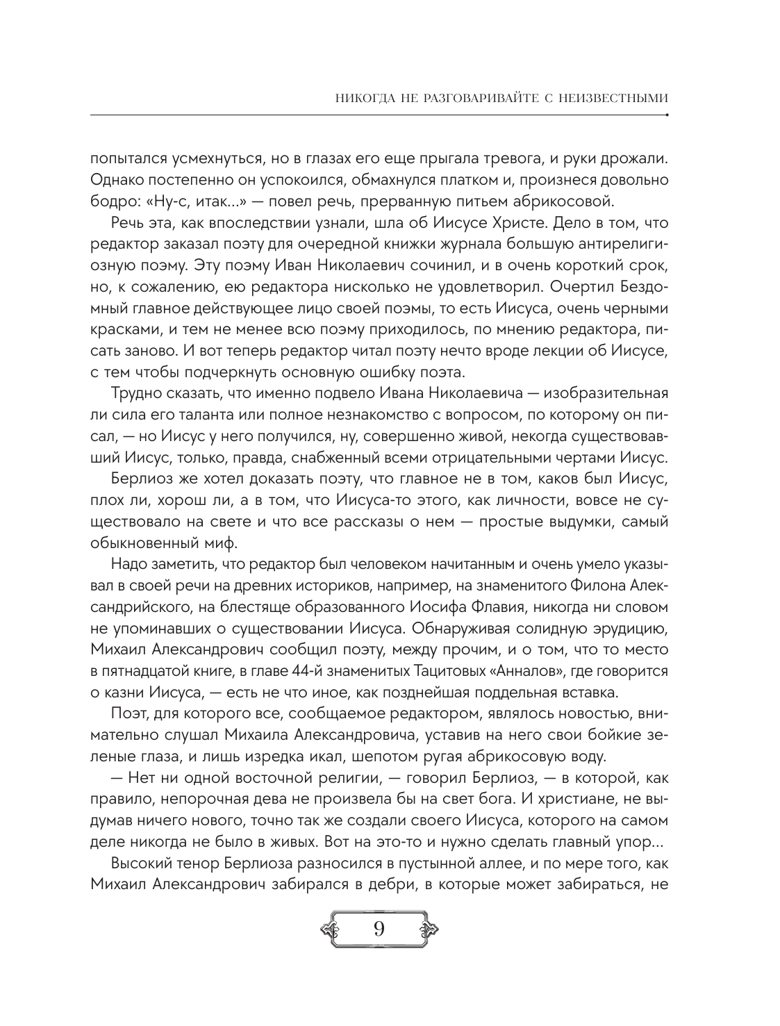 Книга Эксмо Мастер и Маргарита - фото 14