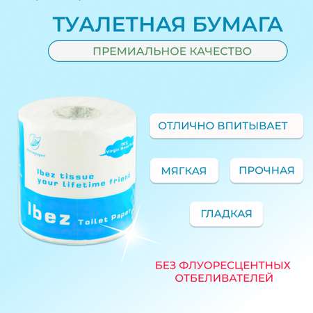 Туалетная бумага IBEZ 10 шт.