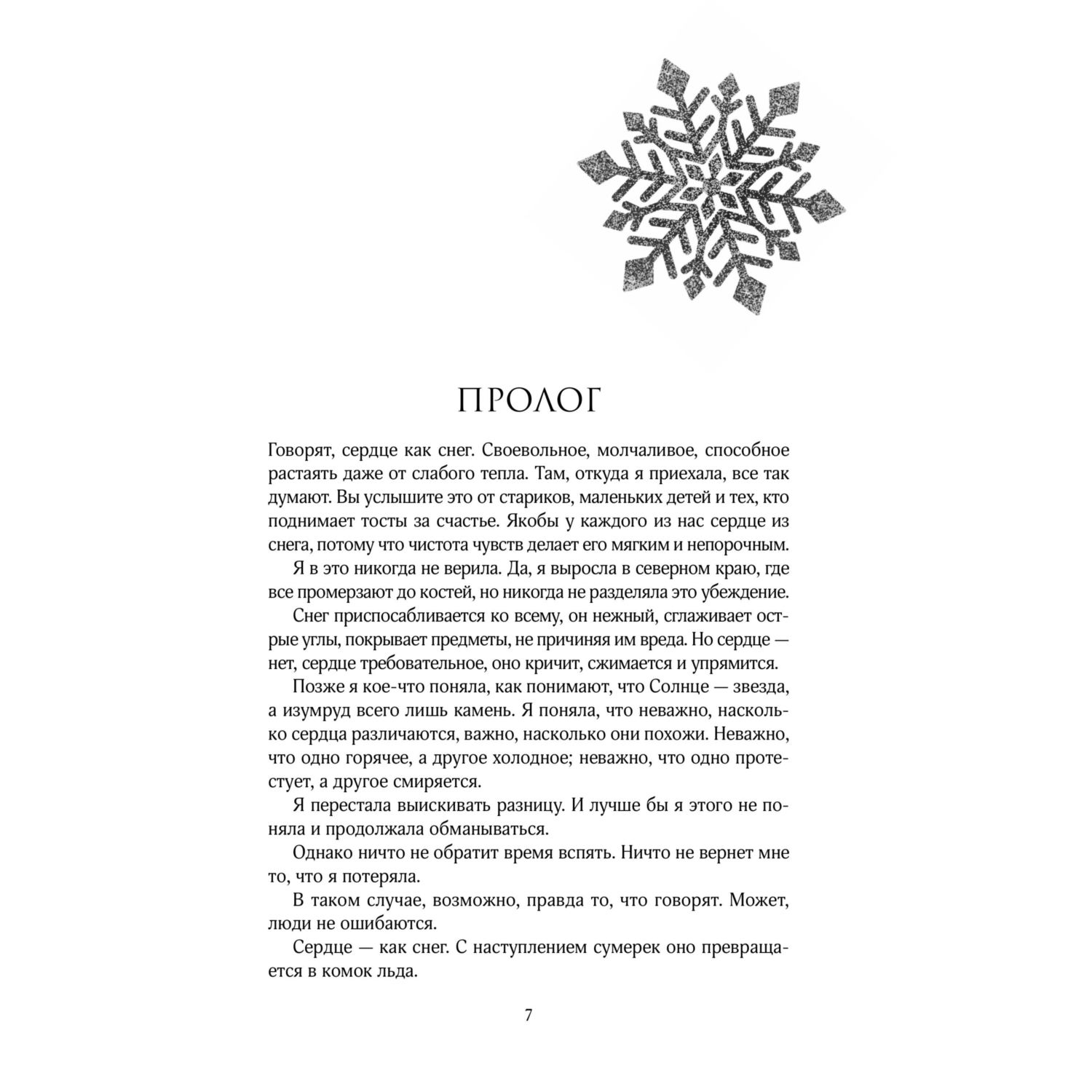 Книга Эксмо Заклинатель снега - фото 3