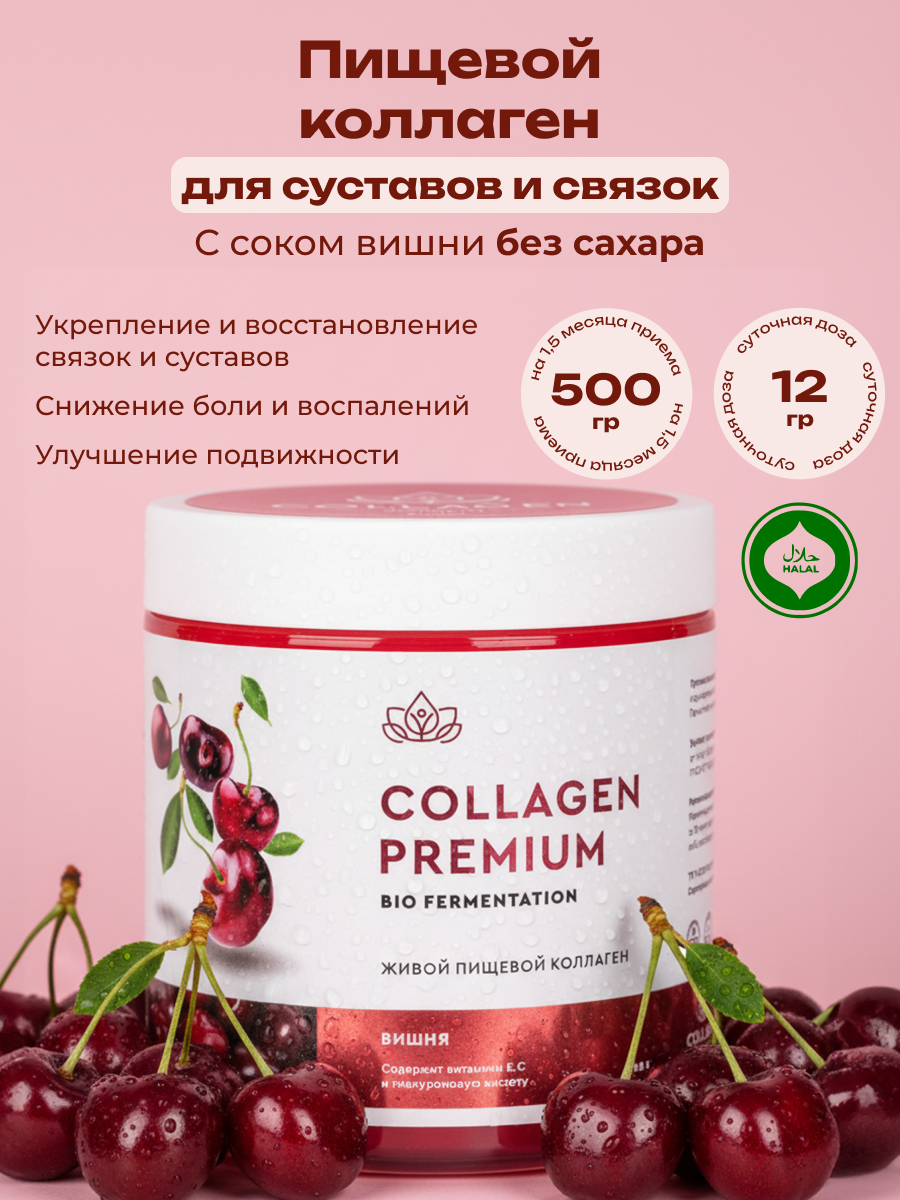 Коллаген пищевой COLLAGEN PREMIUM Вишня - фото 1
