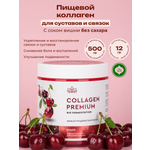 Коллаген пищевой COLLAGEN PREMIUM Вишня