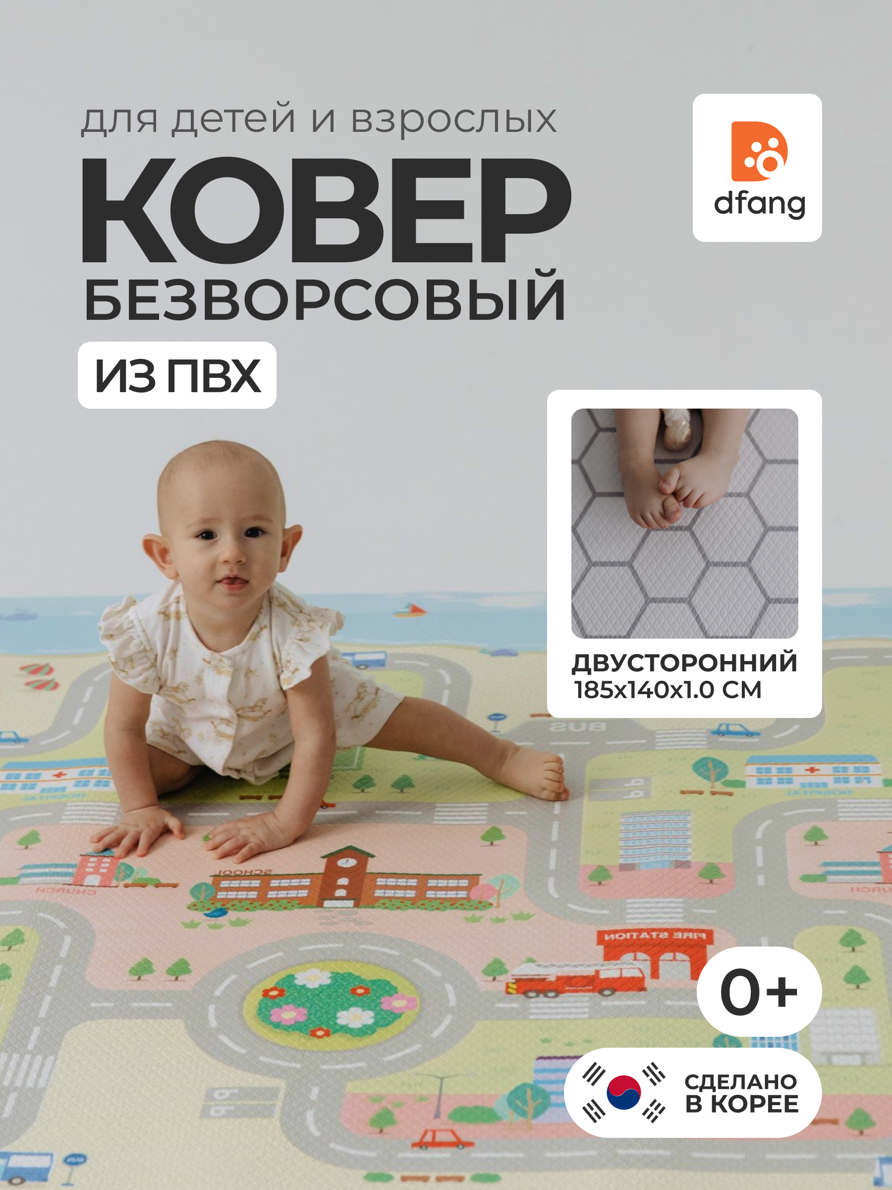 Ковёр Dfang Машинки и дороги 140 x 185 см - фото 1