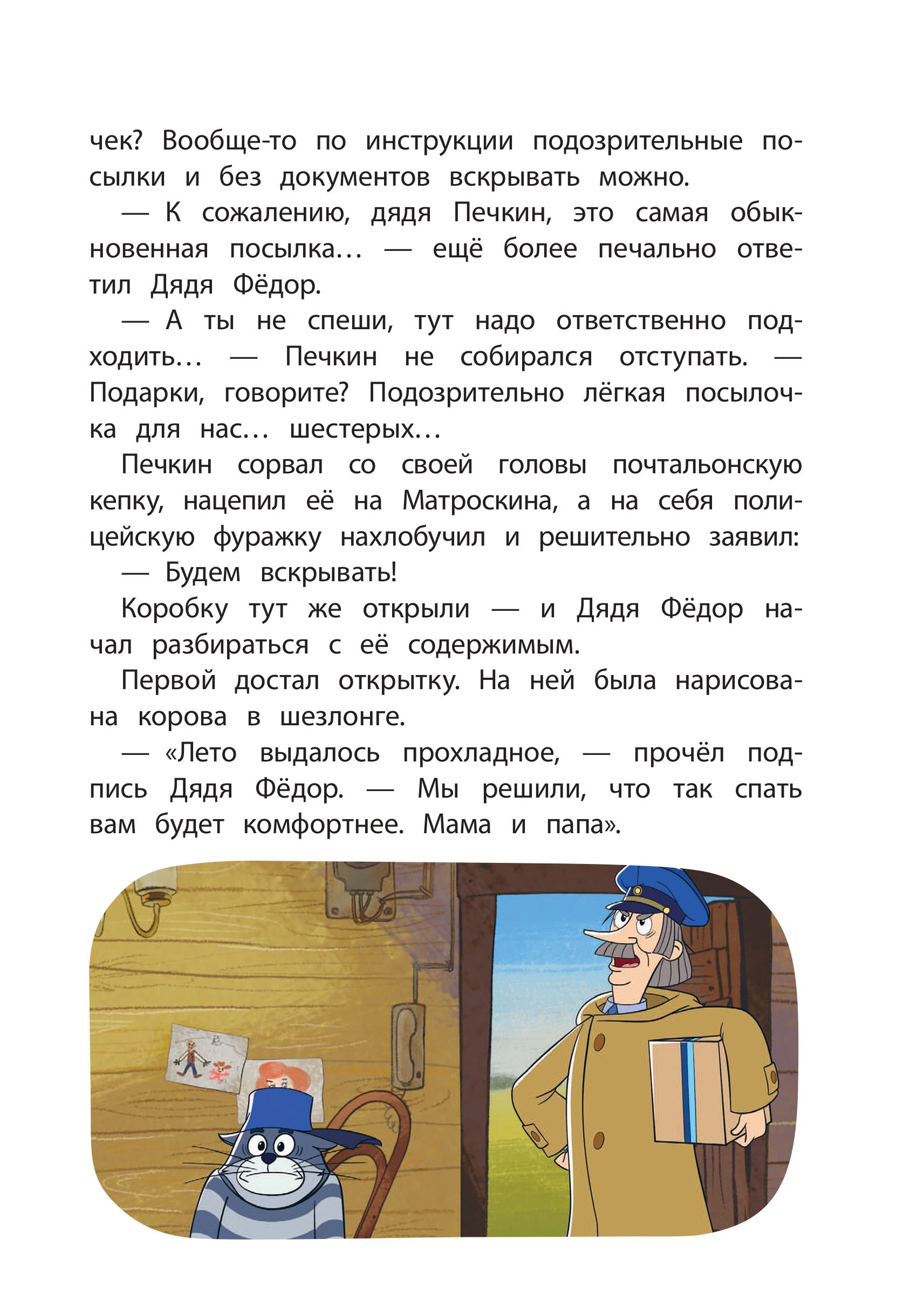 Книга Эксмо Простоквашино Непростая задача - фото 7
