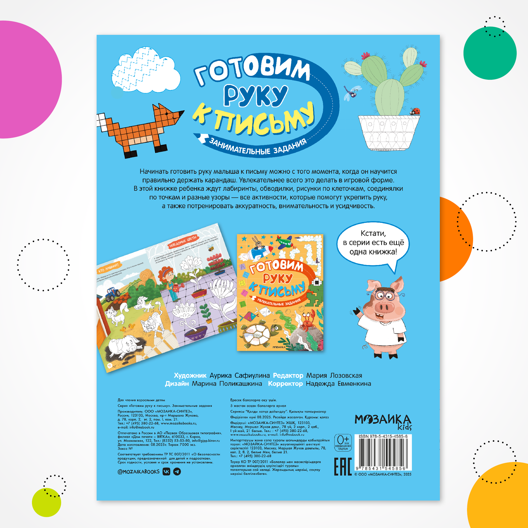 Книга МОЗАИКА kids Готовим руку к письму Занимательные задания - фото 13