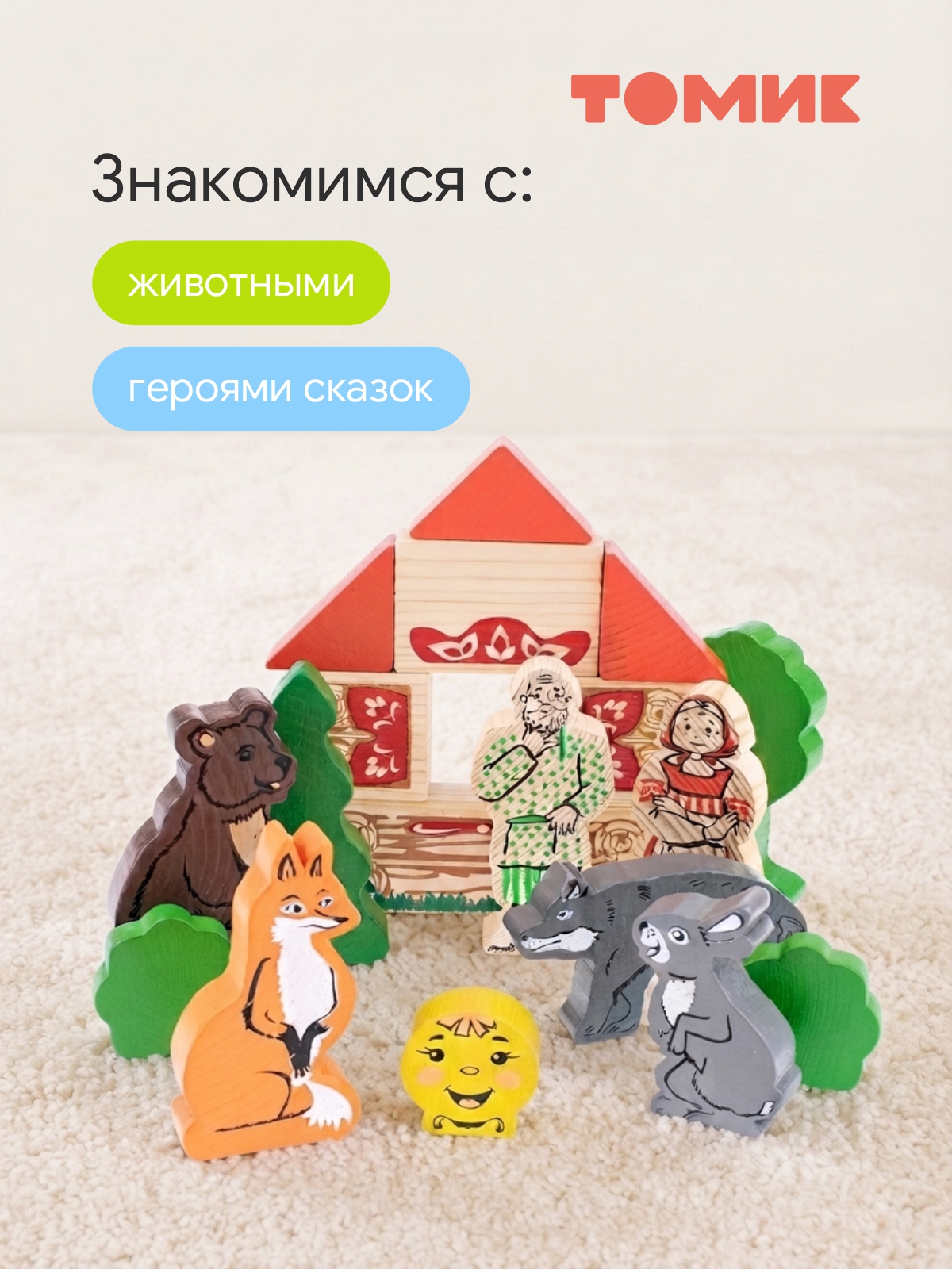 Конструктор Томик Театр Первые сказки деревянный 30 дет. - фото 9