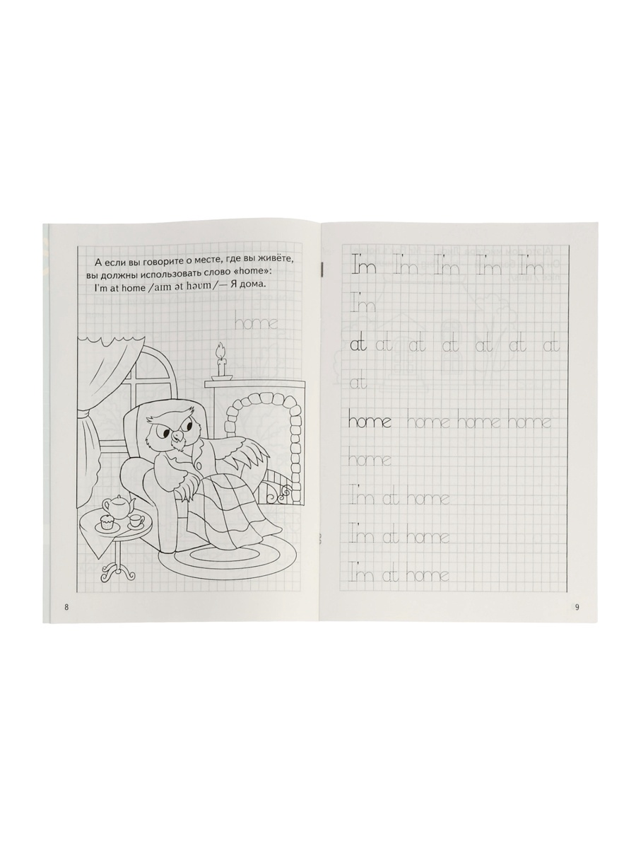 Занимательные прописи Литур в 3-х частях 6-8 лет - фото 33