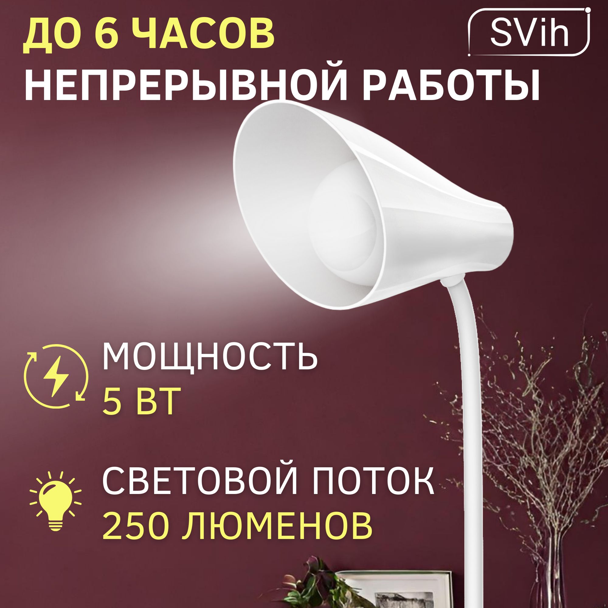 Лампа настольная аккумуляторная SVih белая 5Вт 250Лм - фото 5
